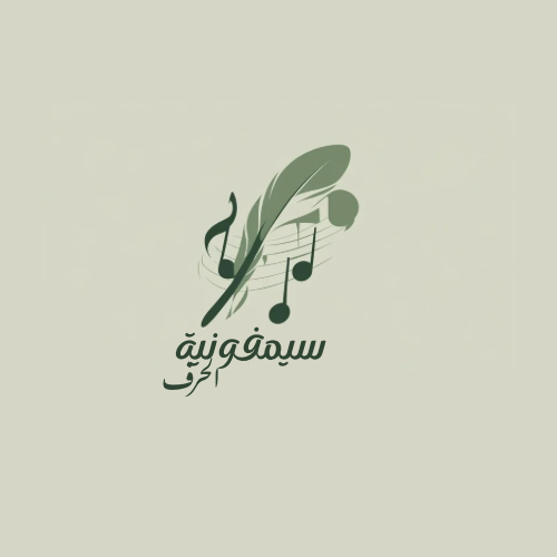 أنت صانعُ الحب..